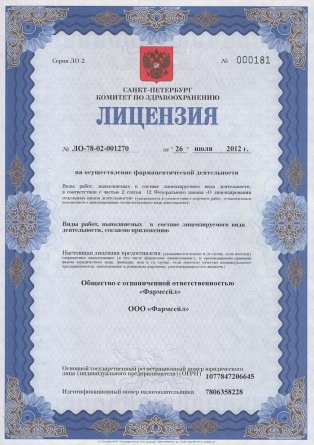 Лицензия на осуществление фармацевтической деятельности в Рязанской